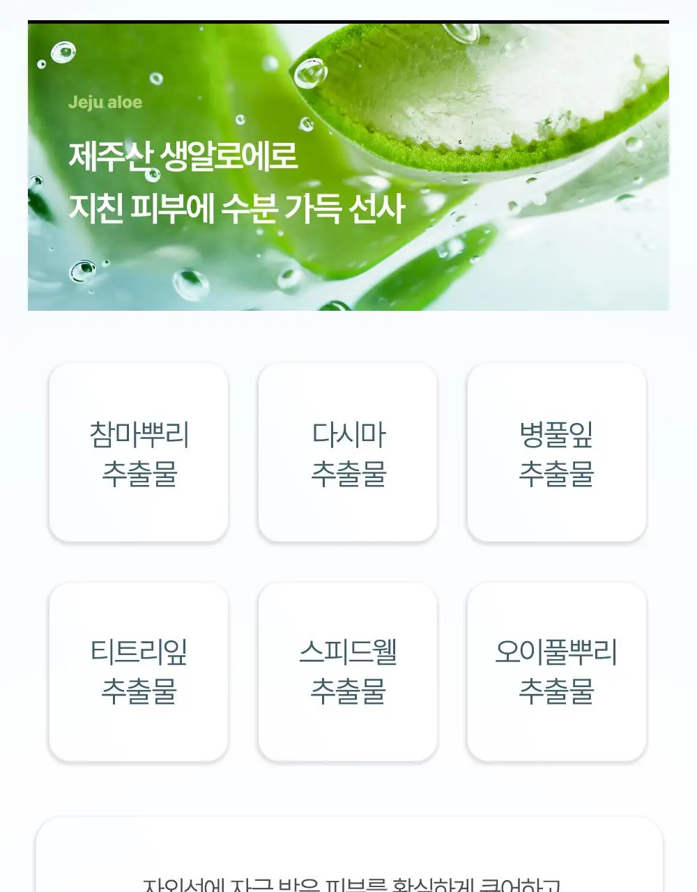 [4회연속1등] 김정문알로에 큐어 쿨링 선스틱 23g [얼음자차] 상세페이지 16